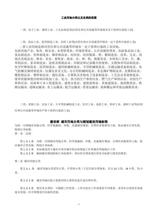 新版工业用地分类以及各类的范围