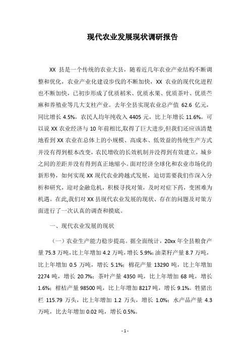 2018现代农业发展现状调研报告