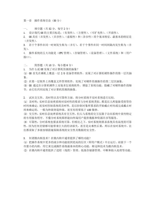 操作系统原理 第1章 操作系统引论 作业答案