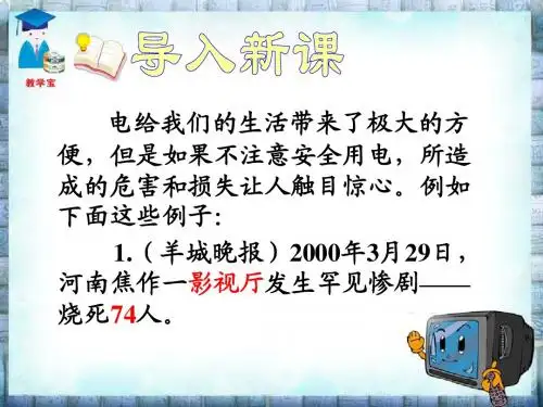 五.电功率和安全用电