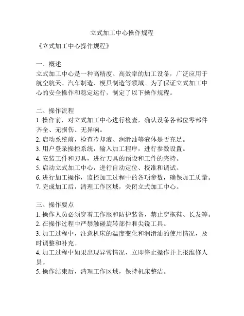 立式加工中心操作规程