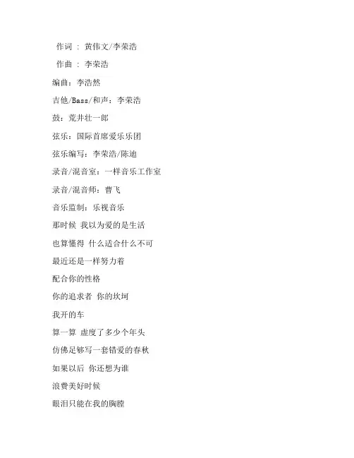 《不将就》李荣浩版歌词完整版打印下载打印