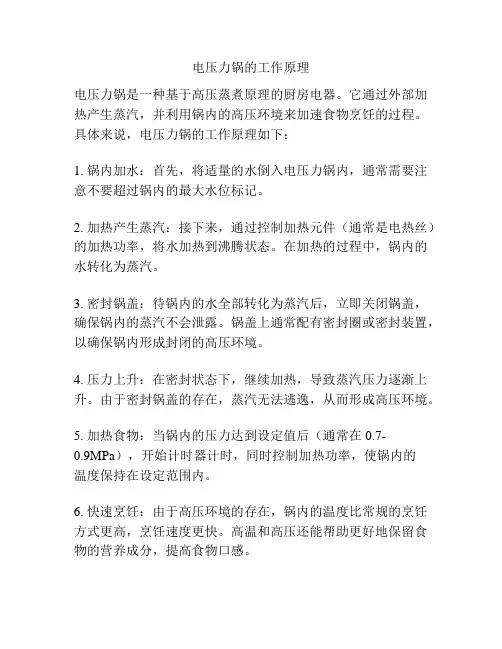 电压力锅的工作原理
