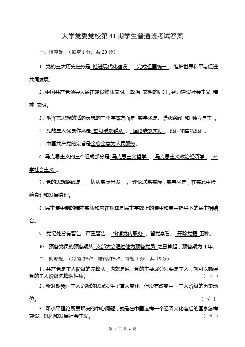 四川党校考试题