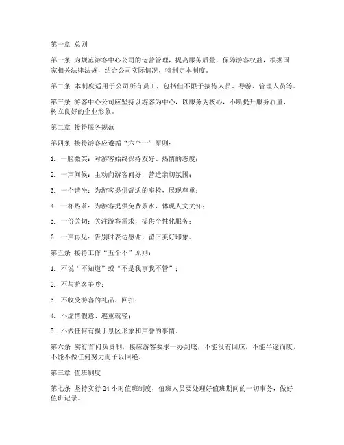游客中心公司管理制度