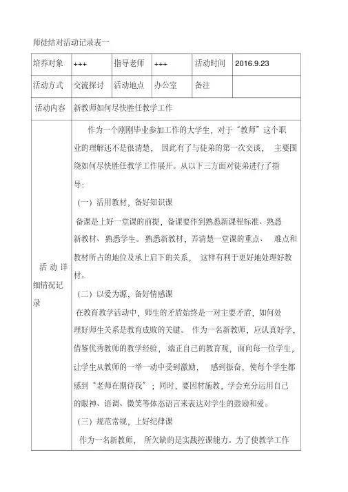 师徒结对活动记录表名师制作优质教学资料