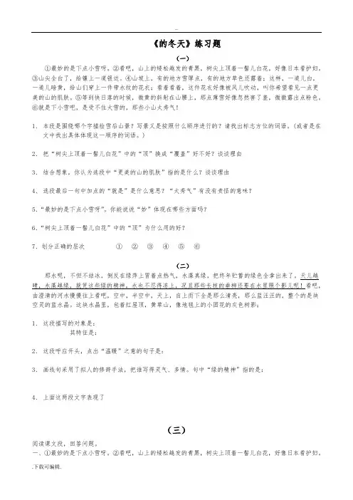 济南的冬天阅读题(含问题详解)