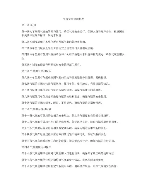 气瓶安全管理制度