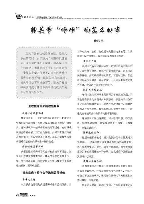 膝关节“咔咔”响怎么回事