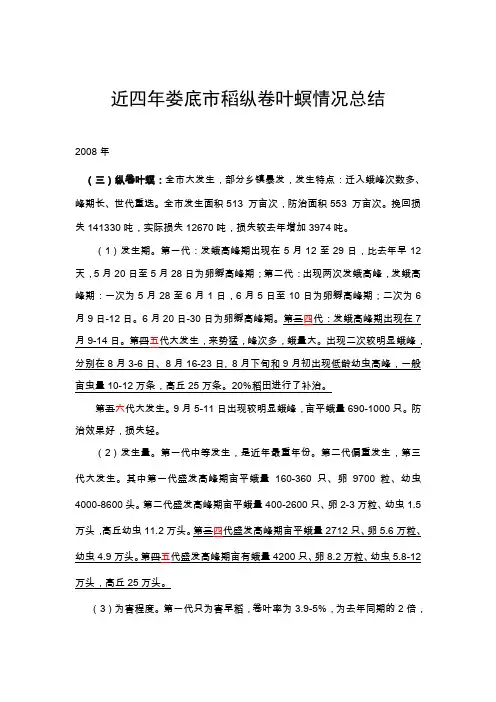 近四年稻纵卷叶螟发生情况总结