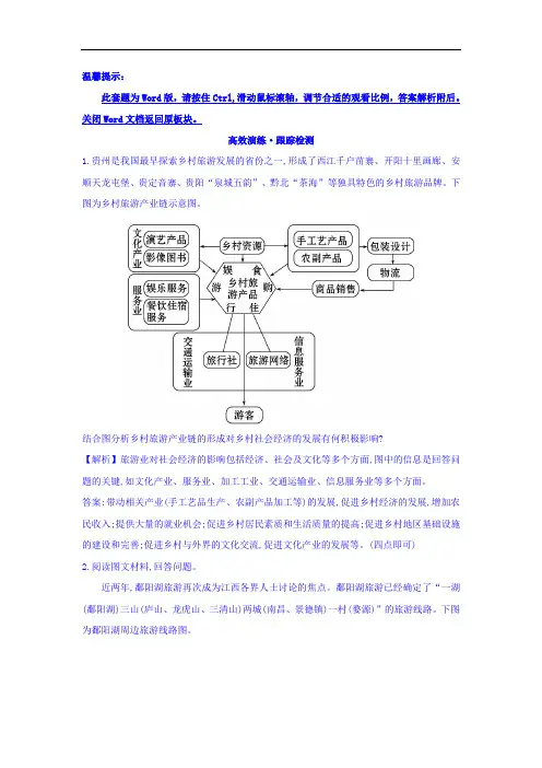 【高中地理】2018版高考地理总复习习题(112份) 人教课标版104