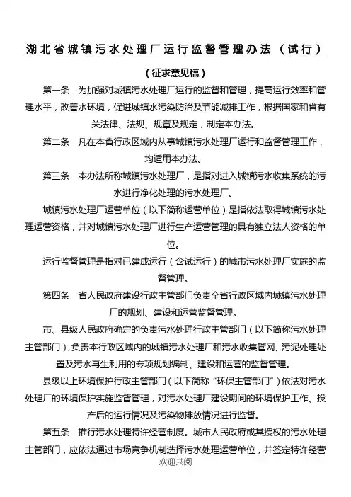 湖北省城镇污水处理厂运行监督管理办法