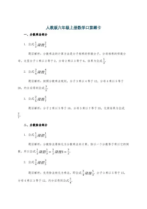 人教版六年级上册数学口算题卡