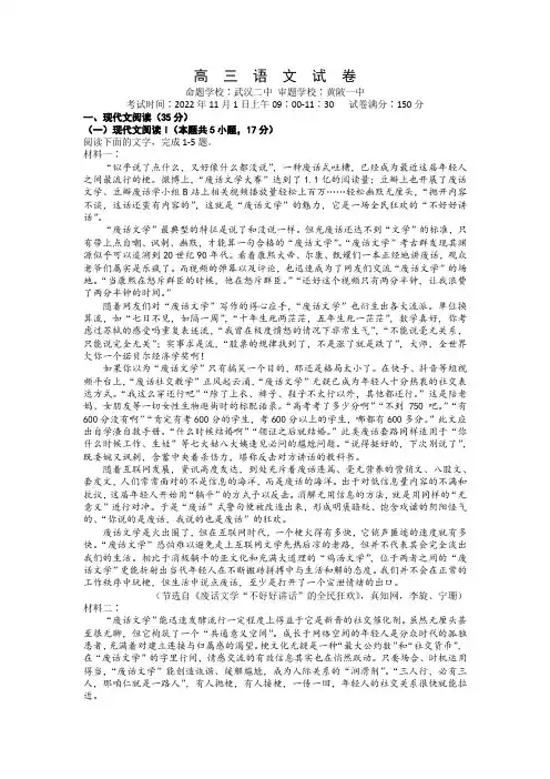 湖北省鄂东南省级示范高中教育教学改革联盟学校2022-2023学年高三上学期期中联考语文试题含答案