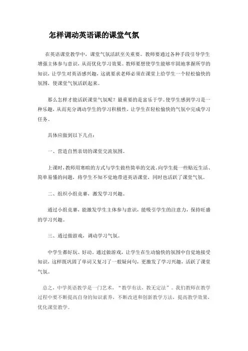 怎样调动英语课的课堂气氛