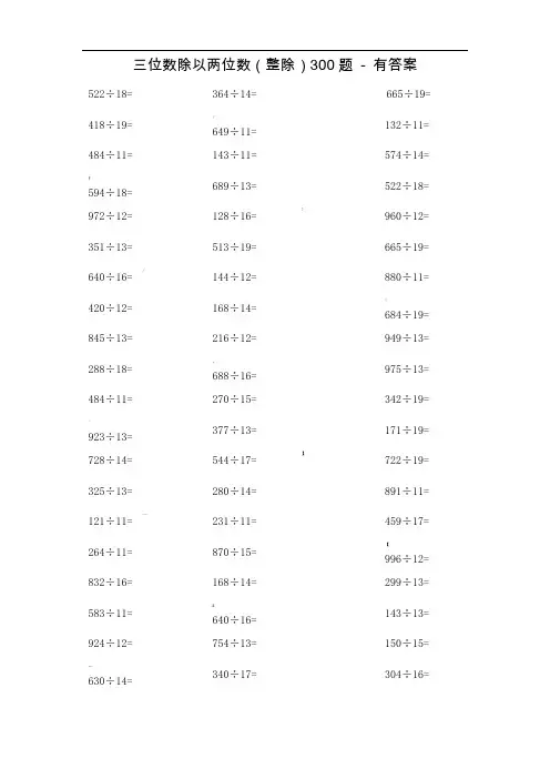 三位数除以两位数300题-整除-有答案