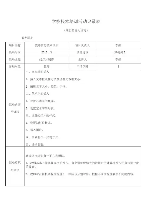 学校校本培训活动记录表