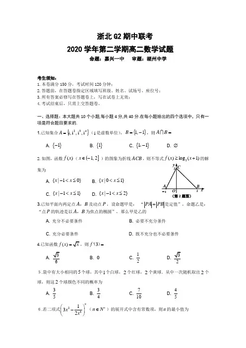 浙江省浙北G2(嘉兴一中、湖州中学)2020-2021学年高二下学期期中联考数学试题
