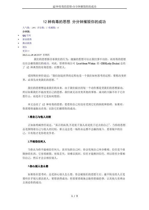 12种有毒的思想-分分钟摧毁你的成功
