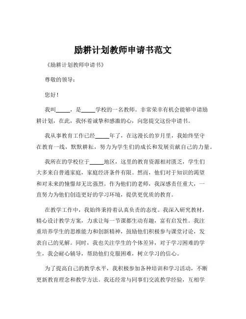 励耕计划教师申请书范文