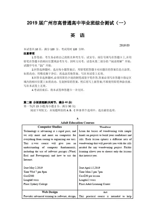 2019届广州市普通高宗毕业班综合测试(一)试题及参考答案