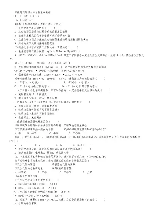 湖北省武汉市部分重点中学(五校)2012-2013学年高二上学期期中考试化学试题.pdf