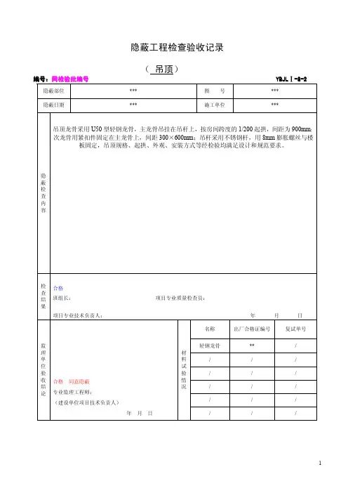吊顶工程隐蔽验收记录(2)