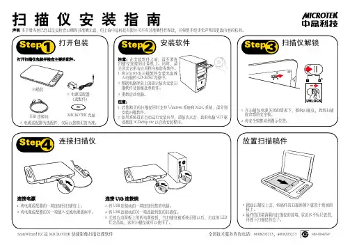 Microtek 扫描仪用户使用手册
