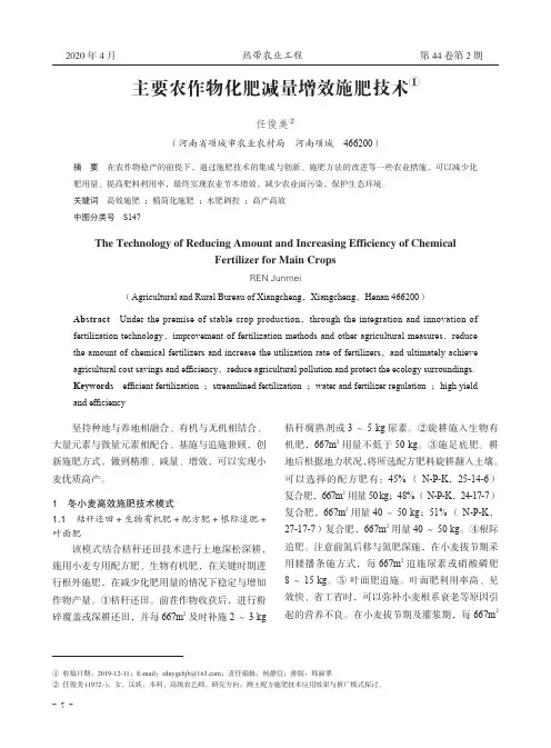 主要农作物化肥减量增效施肥技术