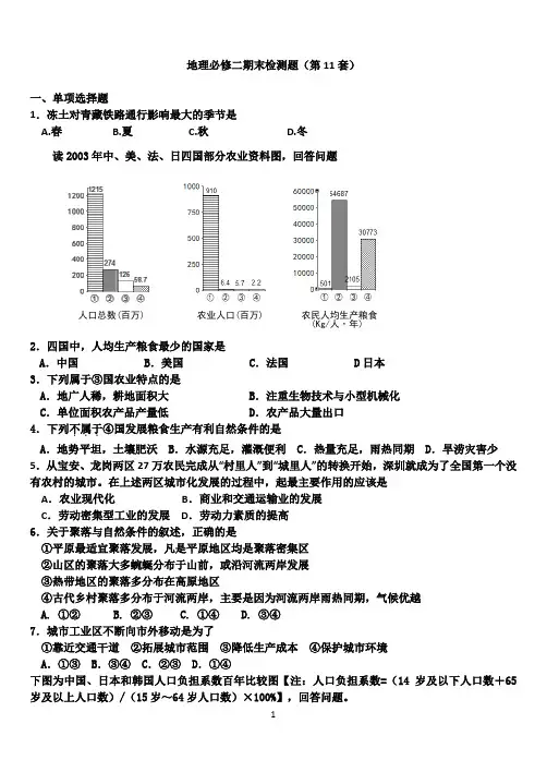湘教版地理必修二期末复习套卷11