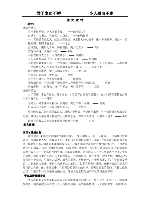 关于谦虚的作文素材