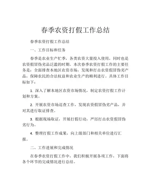 春季农资打假工作总结