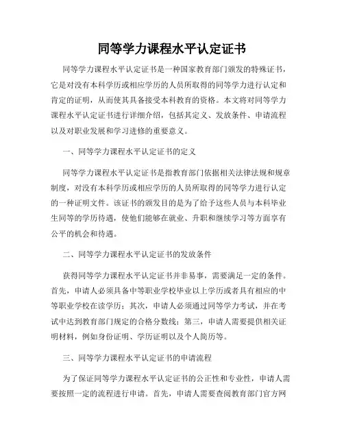 同等学力课程水平认定证书