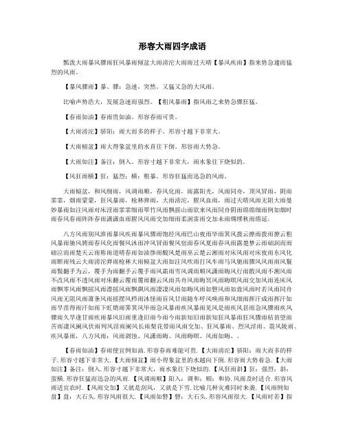 形容大雨四字成语