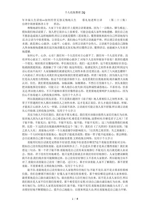 蔡礼旭幸福人生讲座-《如何经营无怨无悔的人生》52-184-23文库