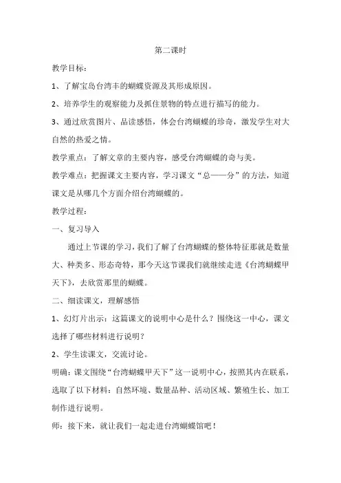 《台湾蝴蝶甲天下》教学设计
