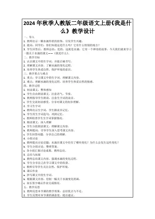 2024年秋季人教版二年级语文上册《我是什么》教学设计