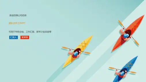 企业团队管理培训PPT模板公司员工团队建设企业文化介绍合作共赢 (58)