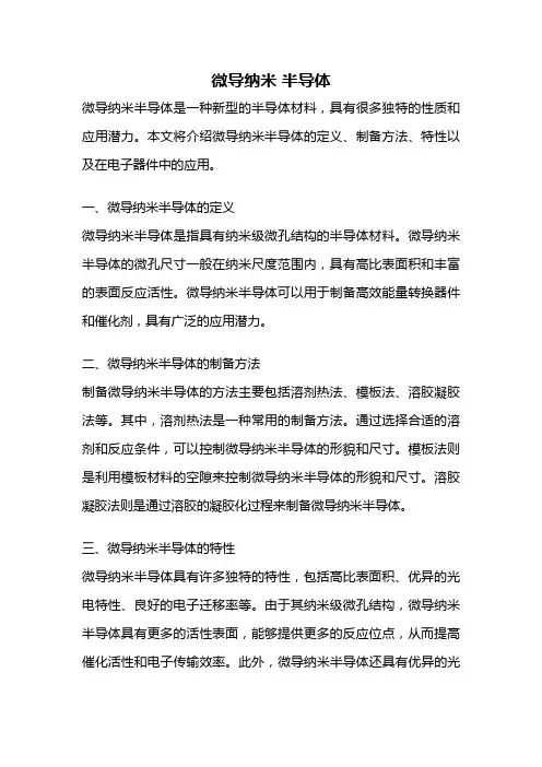 微导纳米 半导体