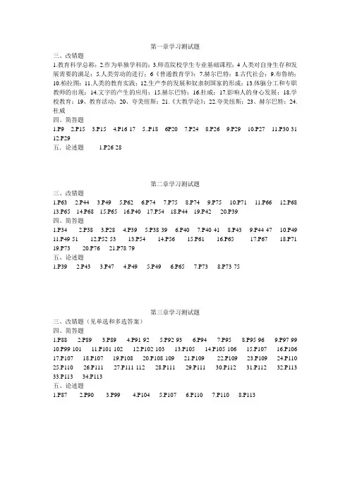 教育学辅导书学习测试题1-11章答案