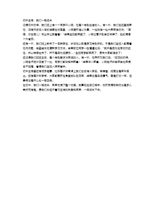 初中生活,我们一起成长