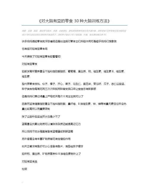 对大脑有益的零食 30种大脑训练方法