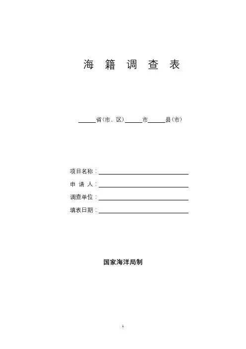 海籍调查表【模板】