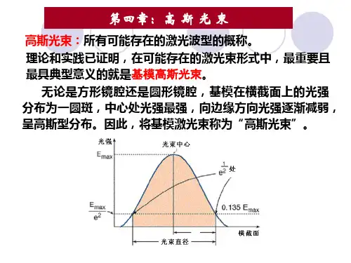 第4章 高斯光束