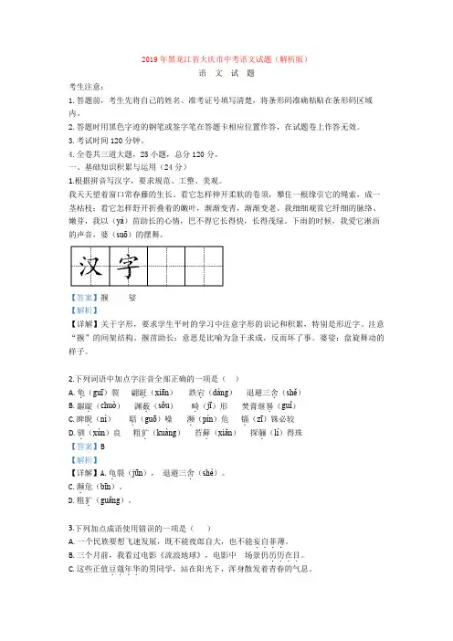 2019年黑龙江省大庆市中考语文试题(解析版)