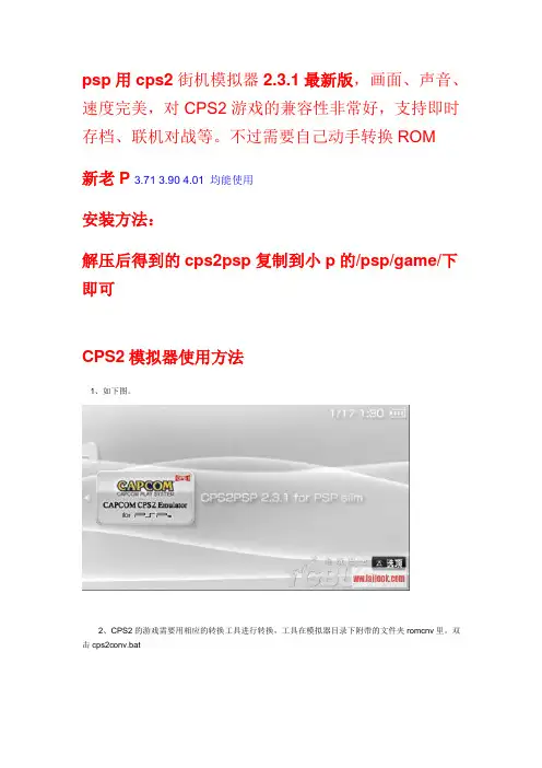 psp用cps2街机模拟器cps2psp2.3.1汉化+联机版下载