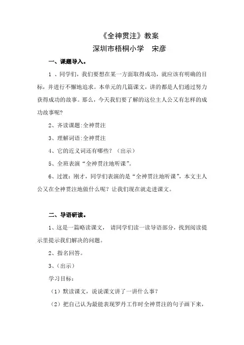语文人教版四年级下册《全神贯注》教案