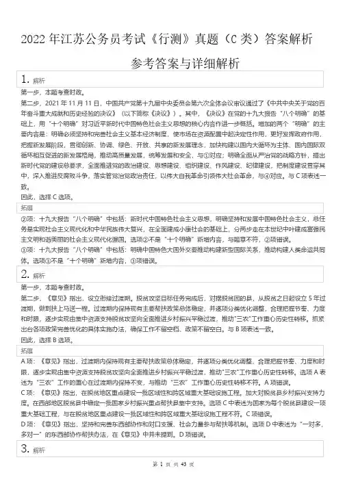 2022年江苏公务员考试《行测》真题(C类)答案解析...