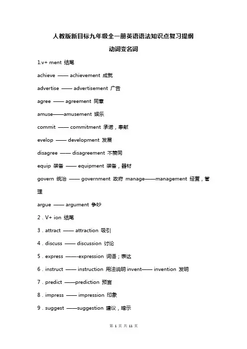 人教版新目标九年级全一册英语语法知识点复习提纲