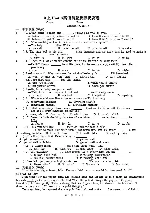 牛津英语九年级上册Unit8英语随堂反馈提高卷（含答案）